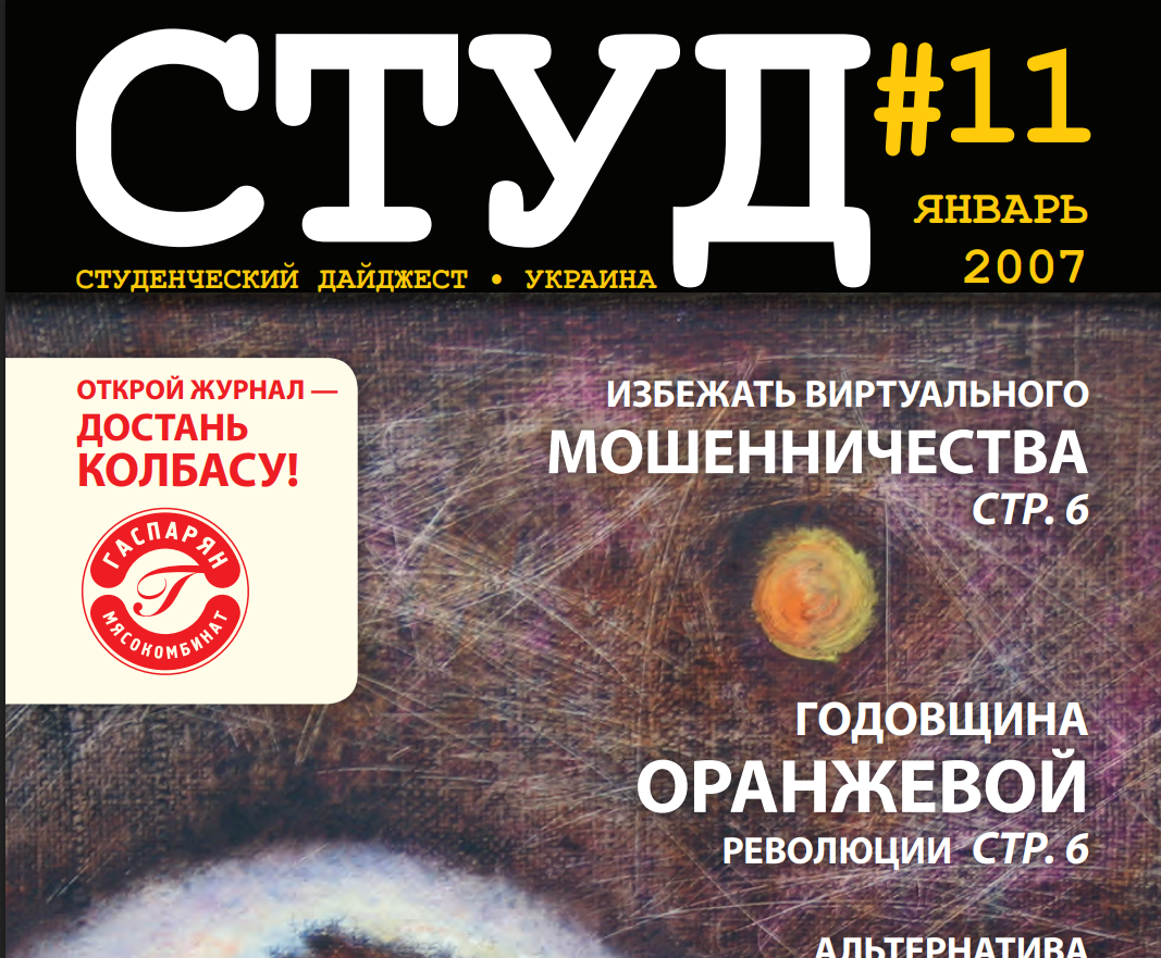 STUD Magazine 11/2007