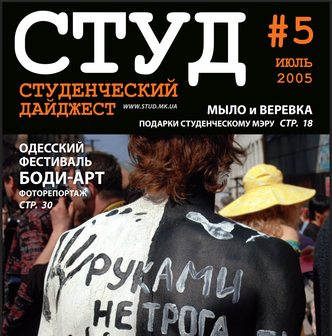 STUD Magazine 5/2005